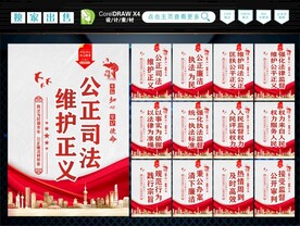 公正司法