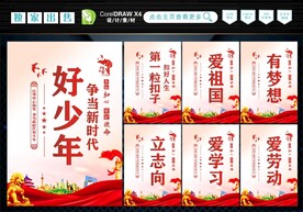 新时代好少年 