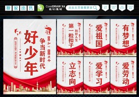 新时代好少年