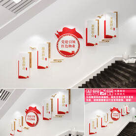 红色物业楼道文化墙