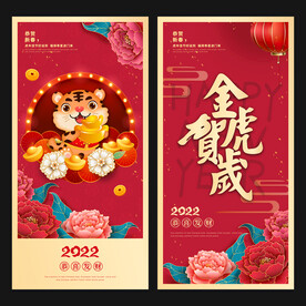 虎年海报