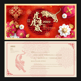 虎年贺卡