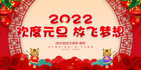 欢度元旦 放飞梦想