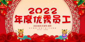 年度优秀员工 