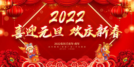 喜迎元旦 欢庆新春