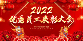 优秀员工表彰大会