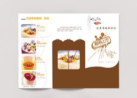烘焙三折页