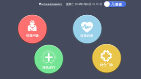 远程问诊患者端