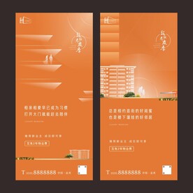橙色地产 推荐海报