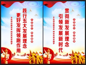 贯彻新发展理念