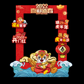 虎年拍照框