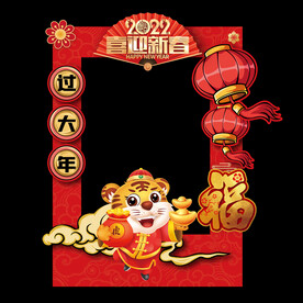 虎年拍照框