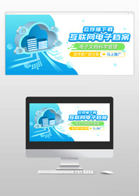 电子档案云科技宣传banner