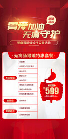 胃肠朋友圈海报