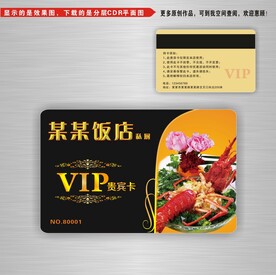 海鲜饭店贵宾卡