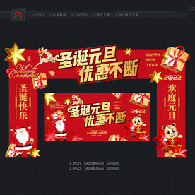 圣诞元旦促销拱门