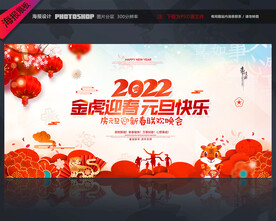 元旦节舞台背景