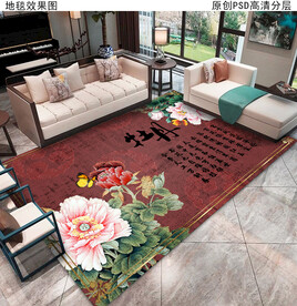 新中式地毯