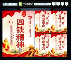 四个铁一般  