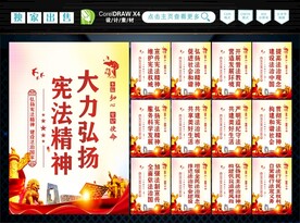 弘扬宪法精神