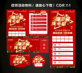 圣诞元旦 双旦活动促销