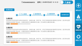 远程问诊系统患者页面