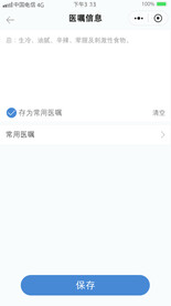 远程问诊小程序医生端医嘱填写