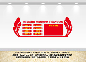 消防救援文化墙