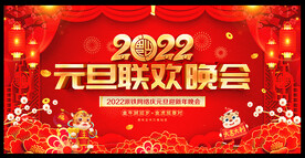 元旦晚会舞台背景
