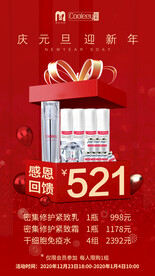 双旦新年护肤品活动海报