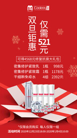 双旦钜惠礼包海报