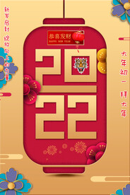 新春海报
