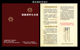 养生会所折页