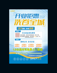 干洗店海报