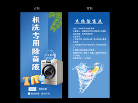 机洗专用除菌液