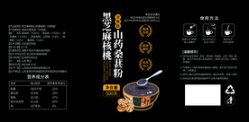 黑芝麻核桃山药桑葚粉标签