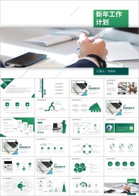 绿色年终总结新年计划PPT