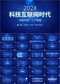 年终工作总结科技互联网ppt