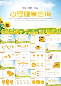 心理健康咨询儿童心理疏导ppt