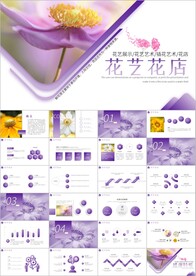 小清新花卉花艺花店工作PPT