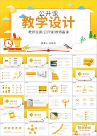 教学能力信息化教学设计ppt