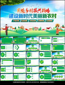 美丽新农村PPT