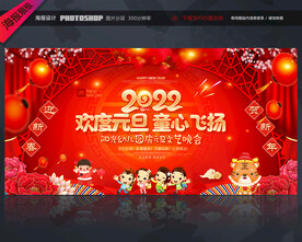 幼儿园元旦节晚会舞台背景