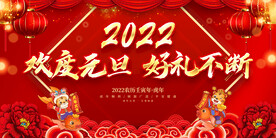 欢度元旦 好礼不断