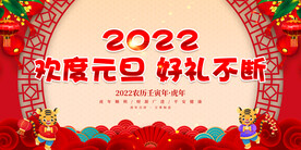 欢度元旦 好礼不断