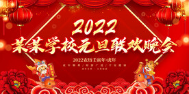 学校元旦联欢晚会