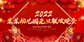 幼儿园元旦联欢晚会