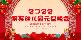 幼儿园元旦晚会