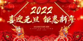 喜迎元旦 钜惠新年