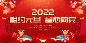 相约元旦 童心向党